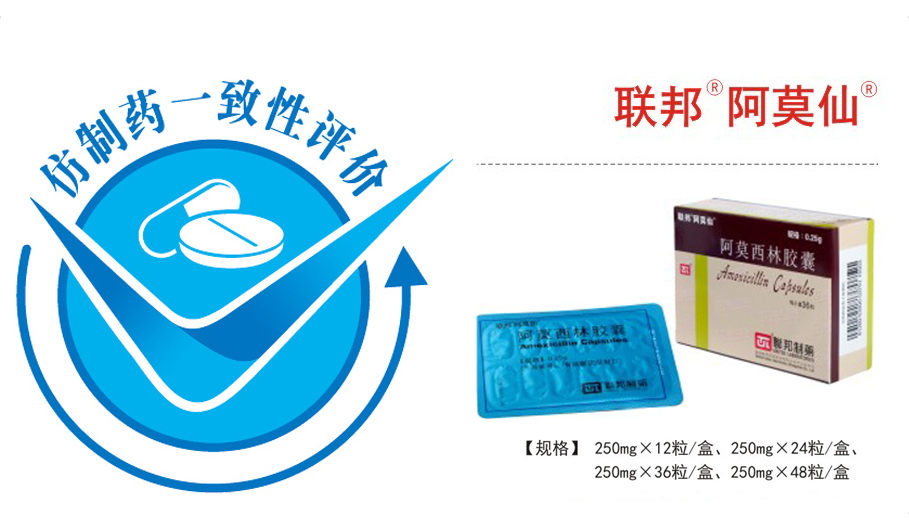 TUL Amoxicillin capsule passed Chinese Consistency Evaluation
