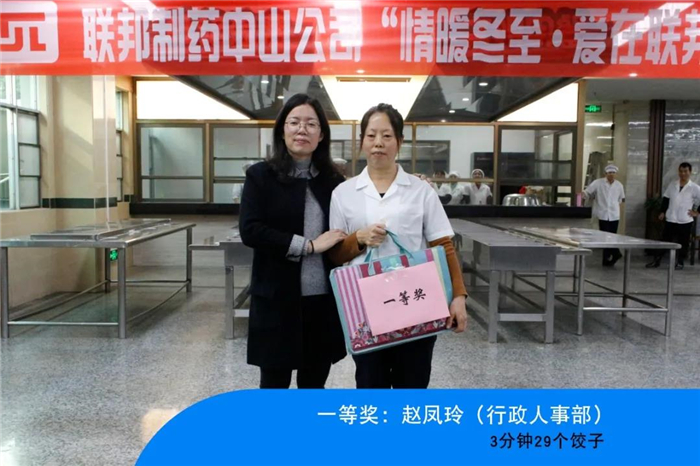 1610540998123587.jpg 包餃子比賽一等獎.jpg